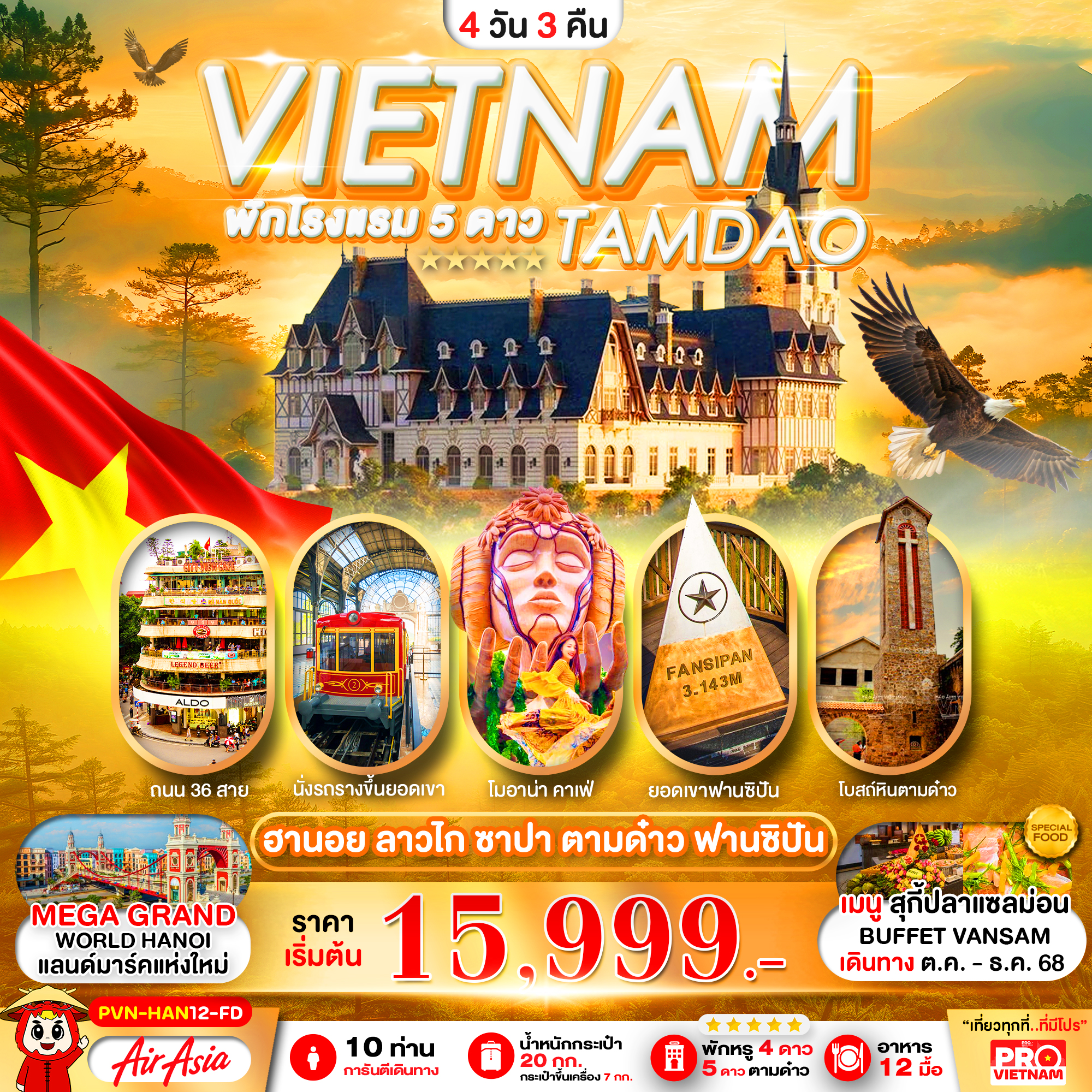 PVN-HAN12-FD เวียดนามเหนือ ฮานอย ลาวไก ซาปา ตามด๋าว ฟานซิปัน