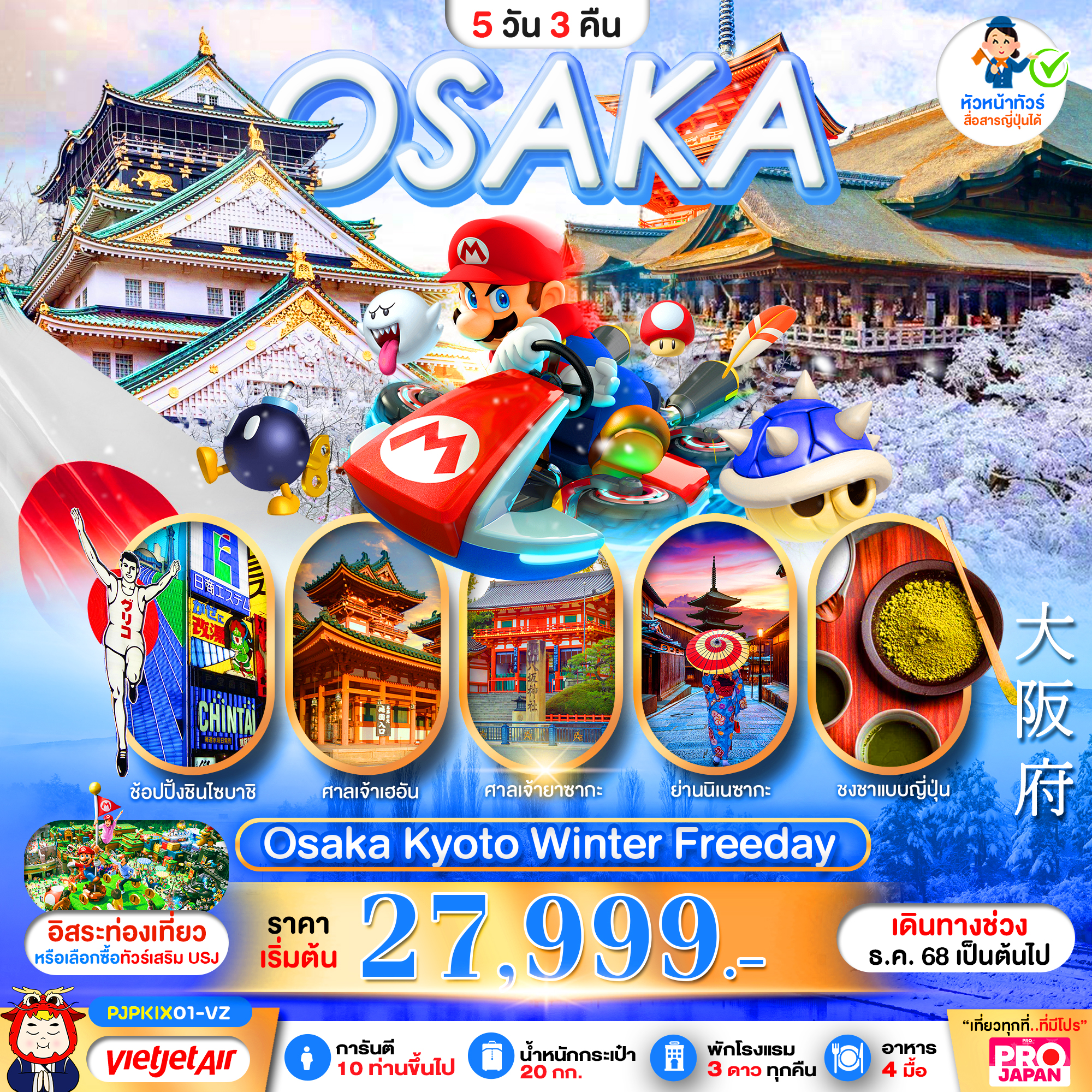 PJPKIX01-VZ PRO OSAKA KYOTO WINTER FREE DAY 5D3N