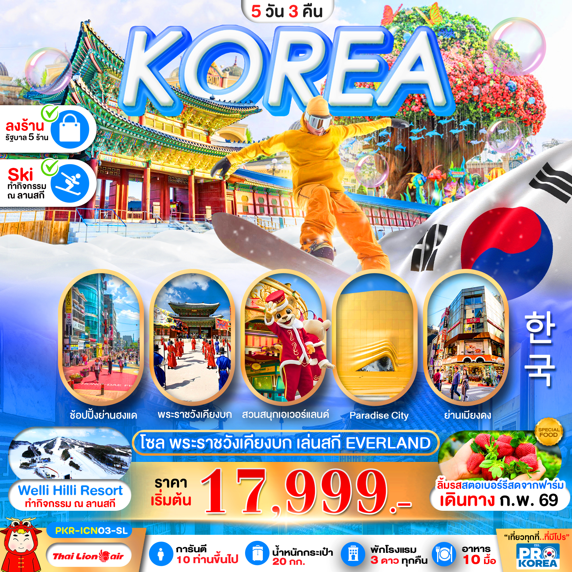 PKR-ICN03-SL PRO SKI IN KOREA 5D3N