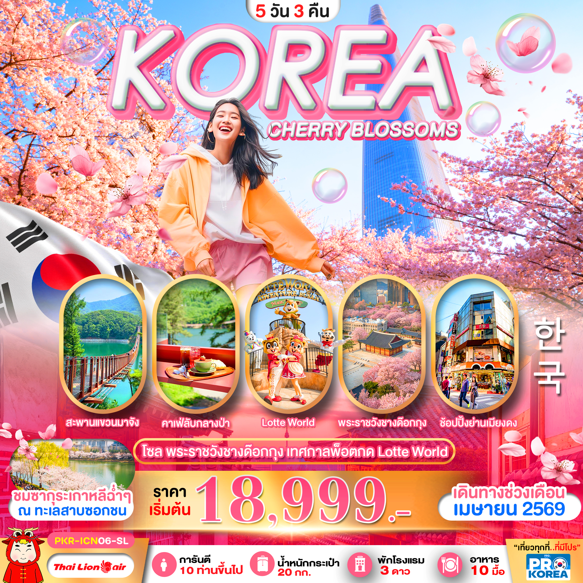 PKR-ICN06-SL PRO CHERRY BLOSSOMS IN KOREA