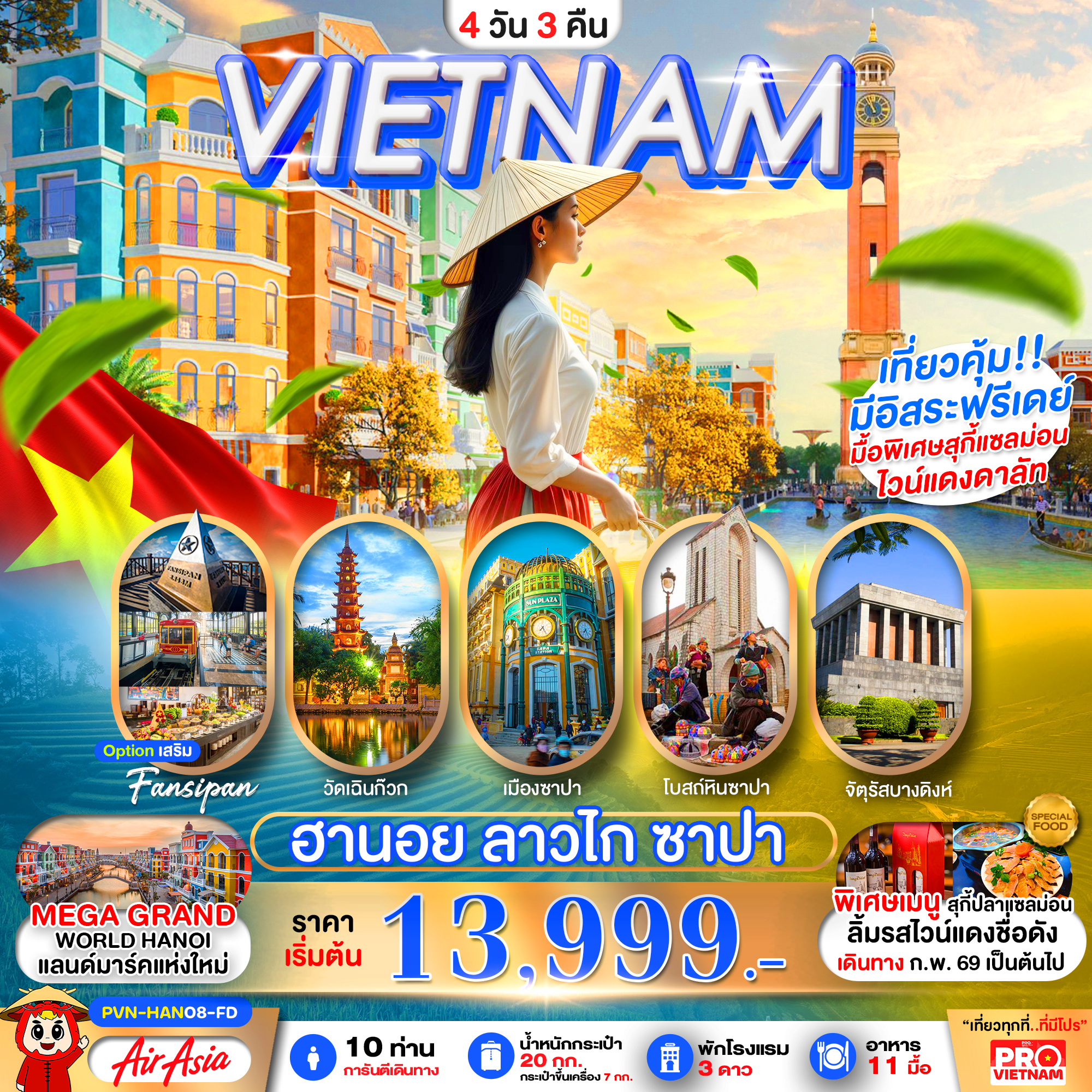 PVN-HAN08-FD เวียดนามเหนือ ฮานอย ซาปา ลาวไก มีอิสระฟรีเดย์1วัน