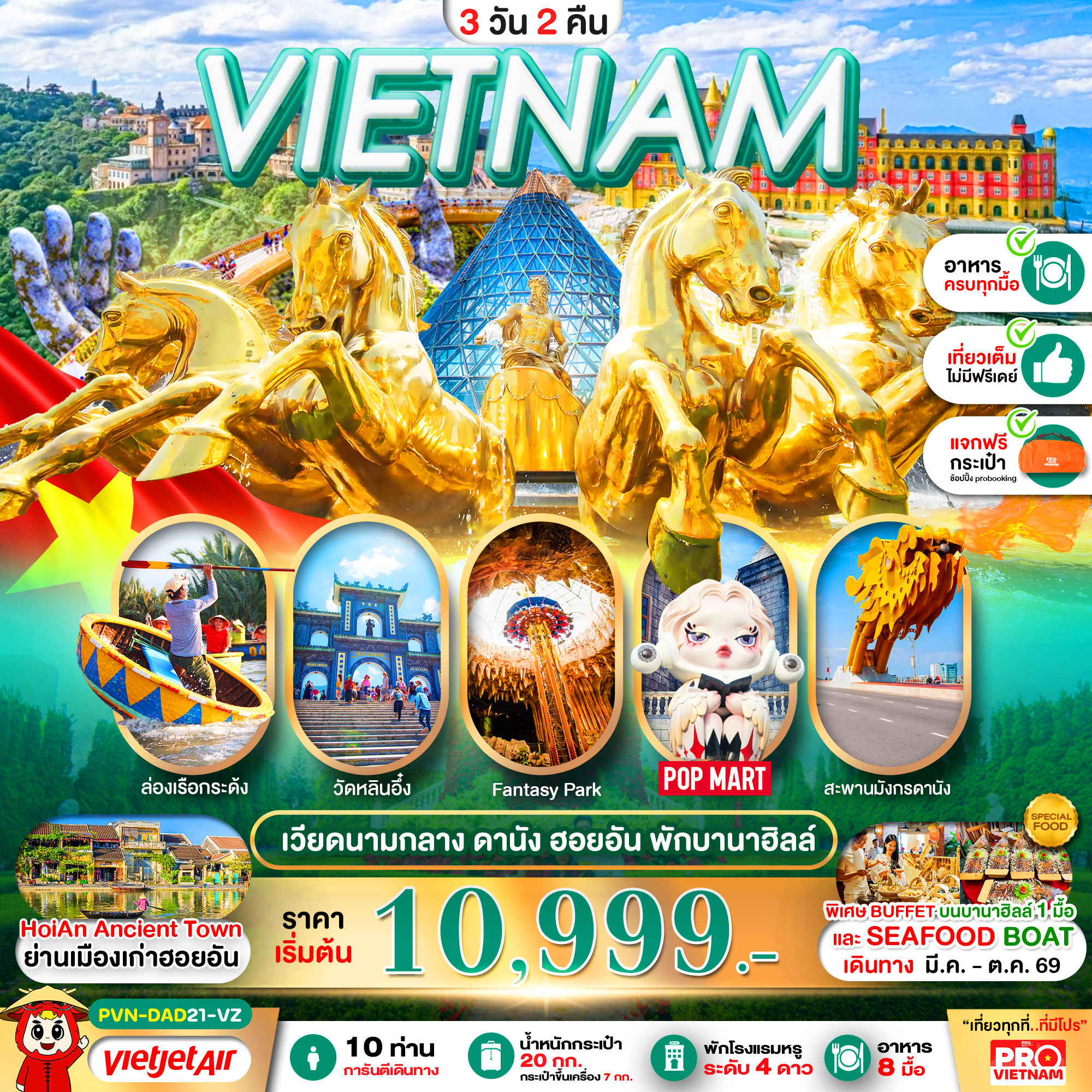 PVN-DAD21-VZ ดานัง ฮอยอัน นอนบานาฮิลล์ 3วัน2คืน (บินเช้า-กลับเย็น)