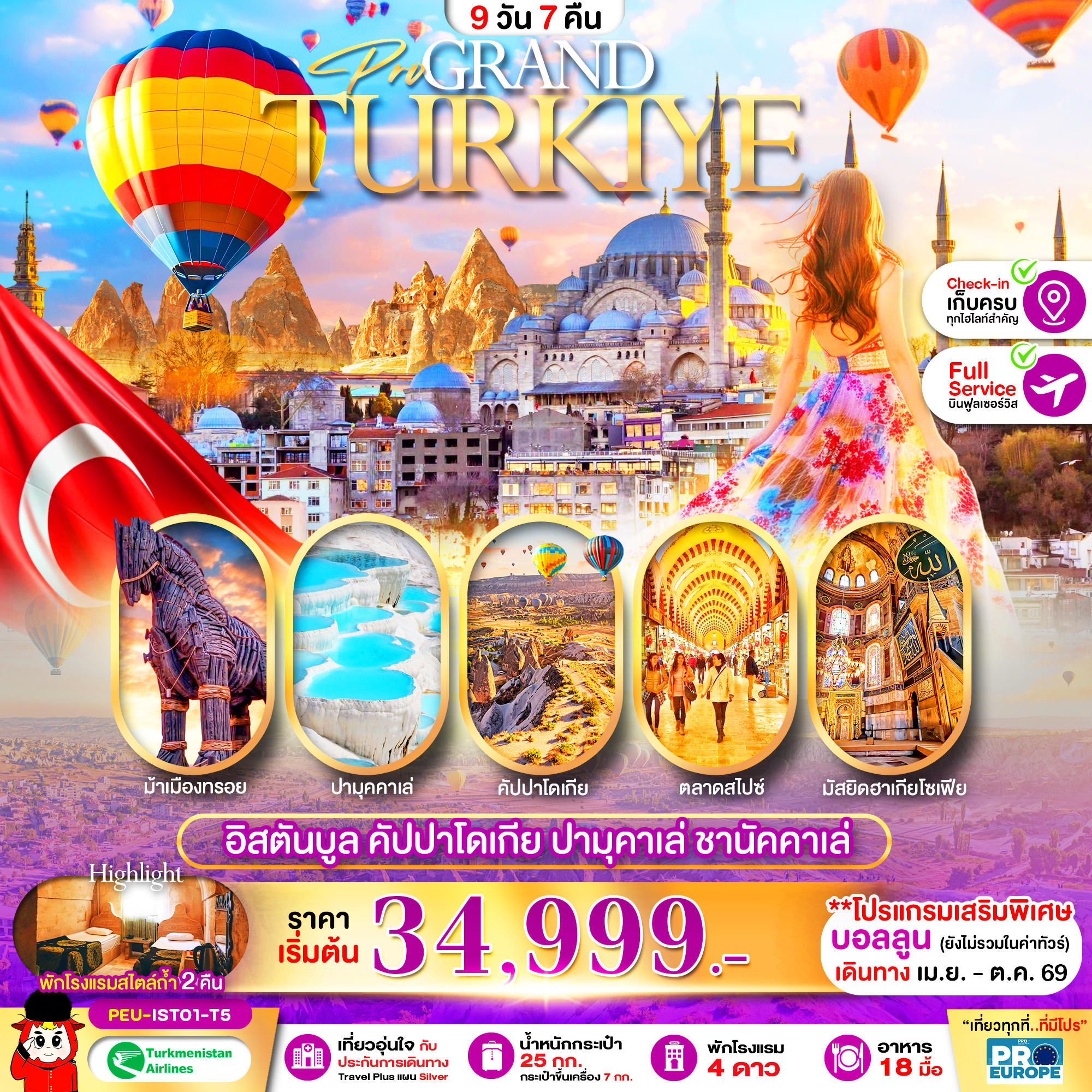 PEU-IST01-T5 ตุรเคีย 9D7N